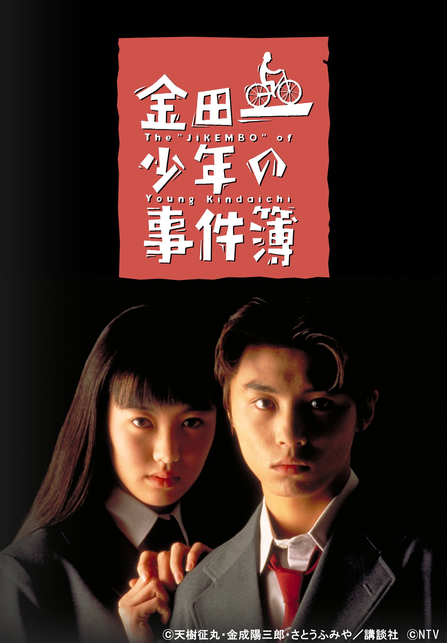 金田一少年の事件簿（堂本剛版・初代ドラマ）のネタバレ解説・考察まとめ