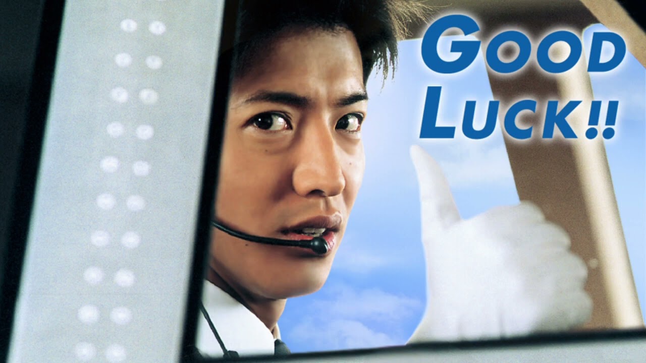 GOOD LUCK!!（ドラマ）のネタバレ解説・考察まとめ