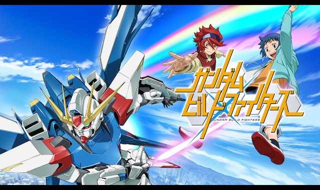 ガンダムビルドファイターズ / GUNDAM BUILD FIGHTERS