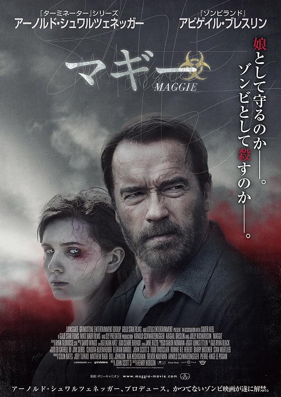 マギー（映画） / Maggie (film)