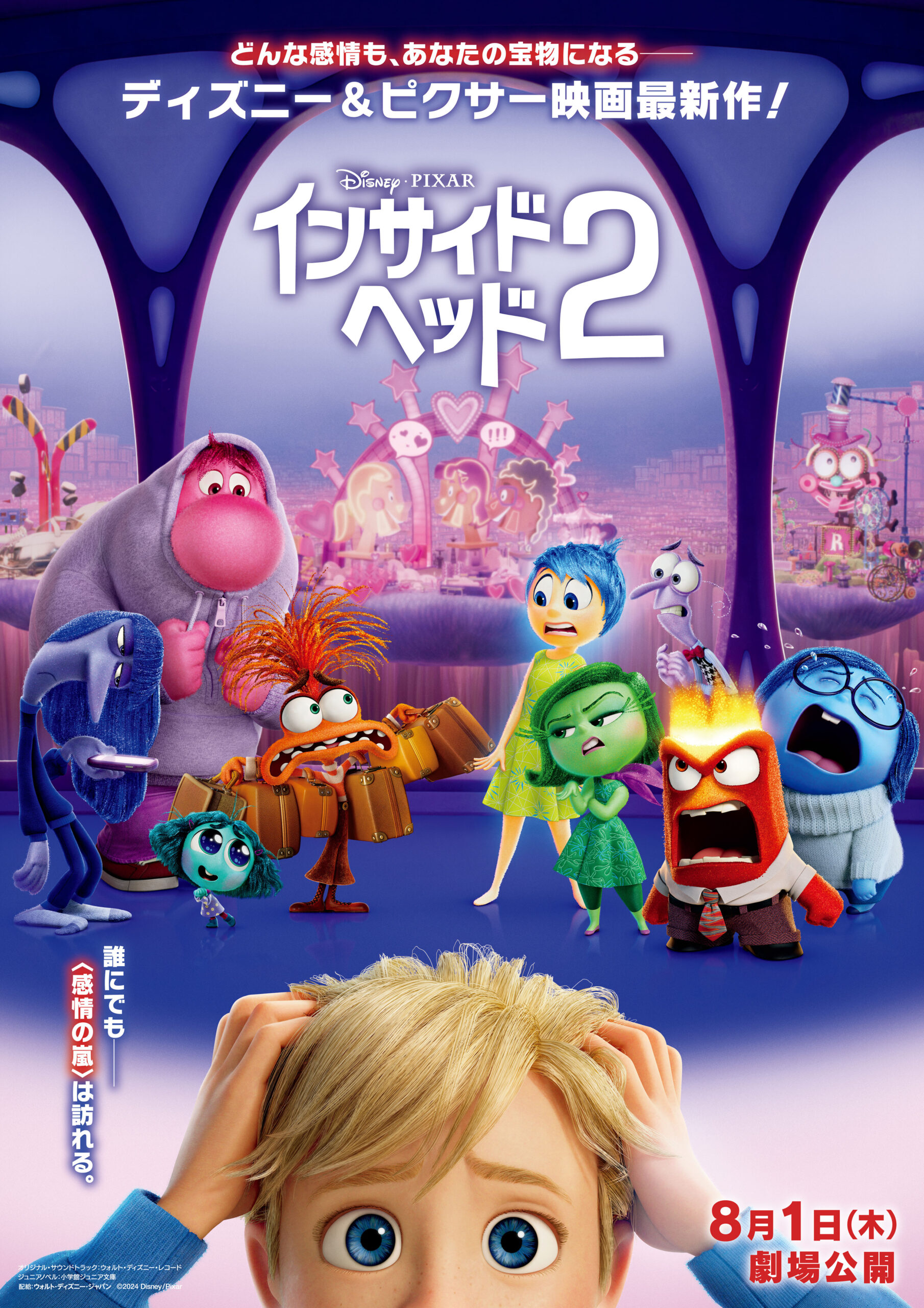 インサイド・ヘッド2（ピクサー映画）のネタバレ解説・考察まとめ