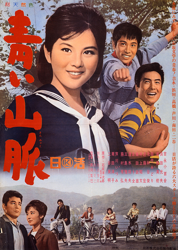 青い山脈（映画）