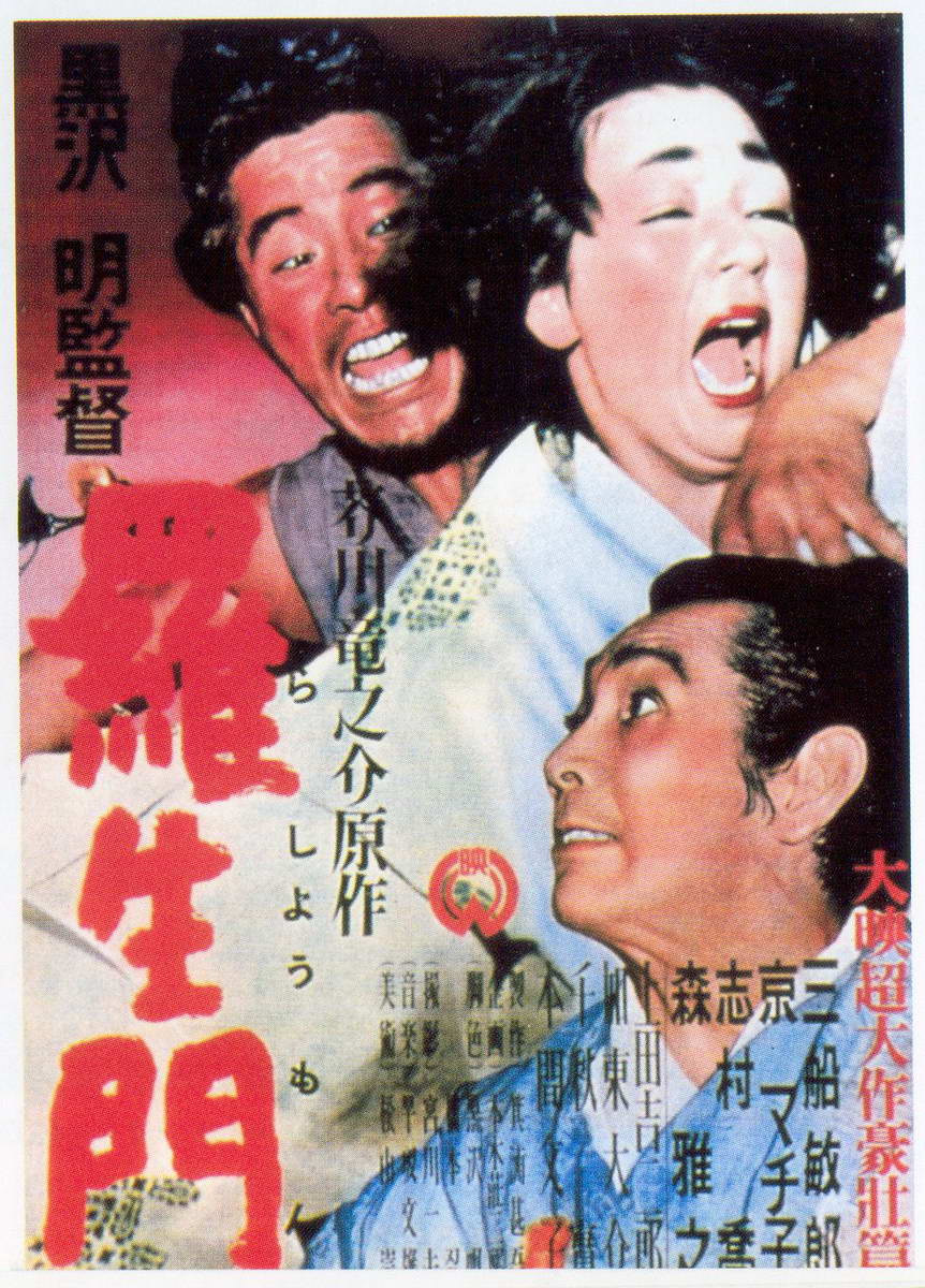 羅生門（1950年の映画）