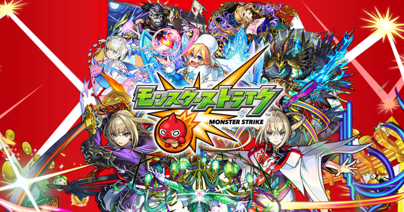 モンスターストライク / Monster Strike / モンスト