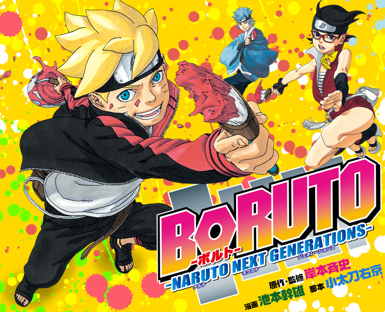 BORUTO（ボルト）のネタバレ解説・考察まとめ