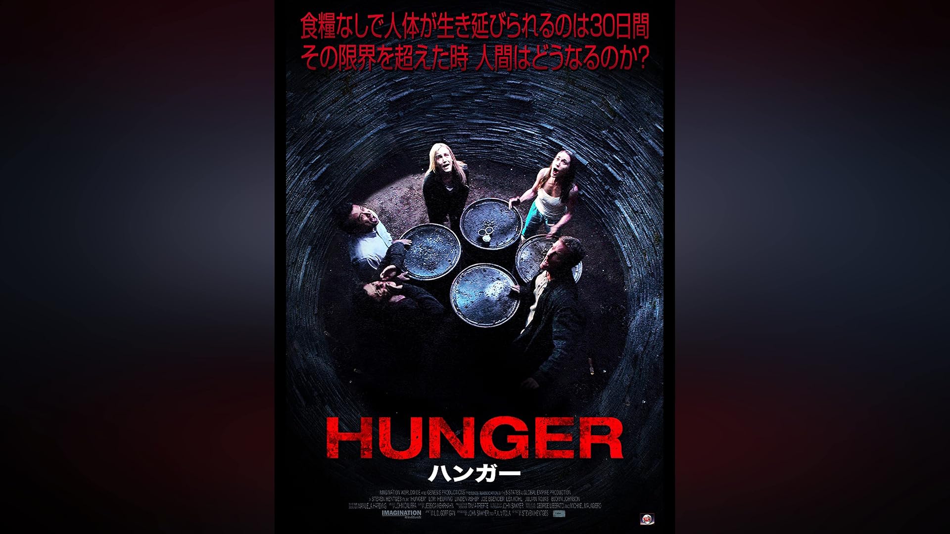 HUNGER ハンガー（2009年の映画） / Hunger (2009 film)