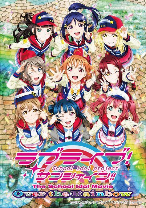 ラブライブ！サンシャイン!! The School Idol Movie Over the Rainbow