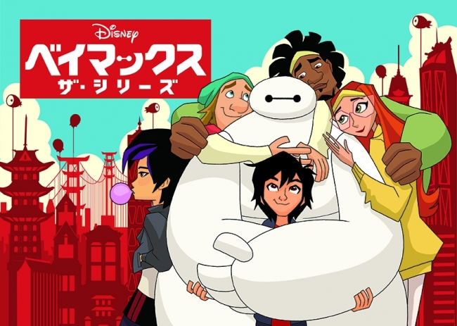 ベイマックス ザ・シリーズ / Big Hero 6: The Series