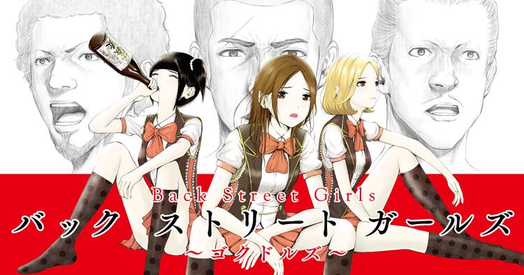 Back Street Girls / Back Street Girls -ゴクドルズ-