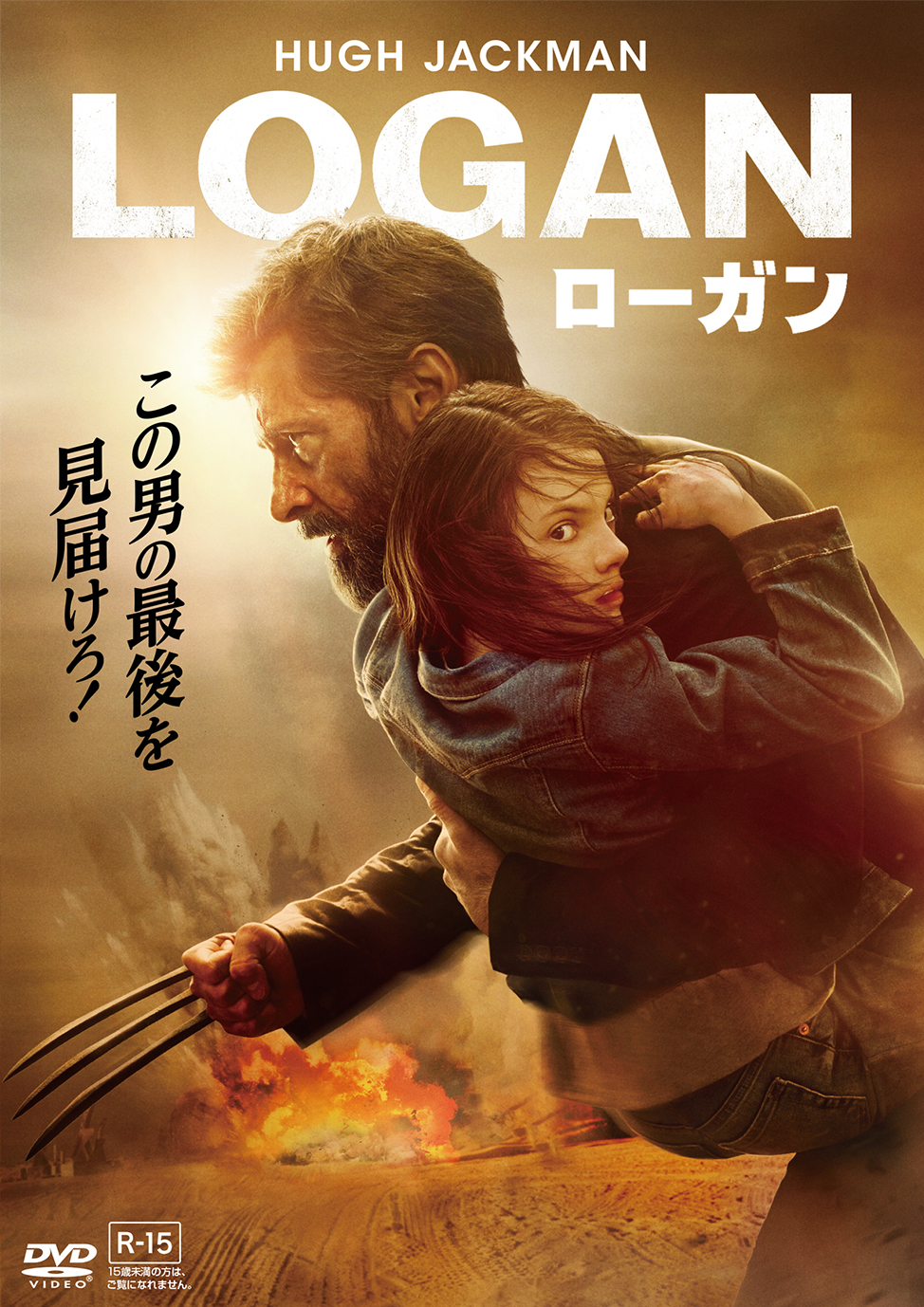 LOGAN/ローガン