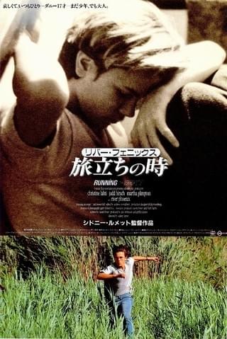 旅立ちの時（映画） / Running On Empty