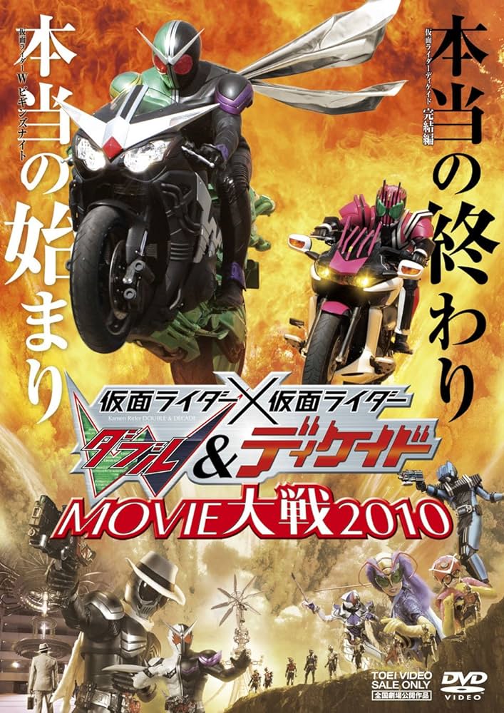 仮面ライダー×仮面ライダー W＆ディケイド MOVIE大戦2010