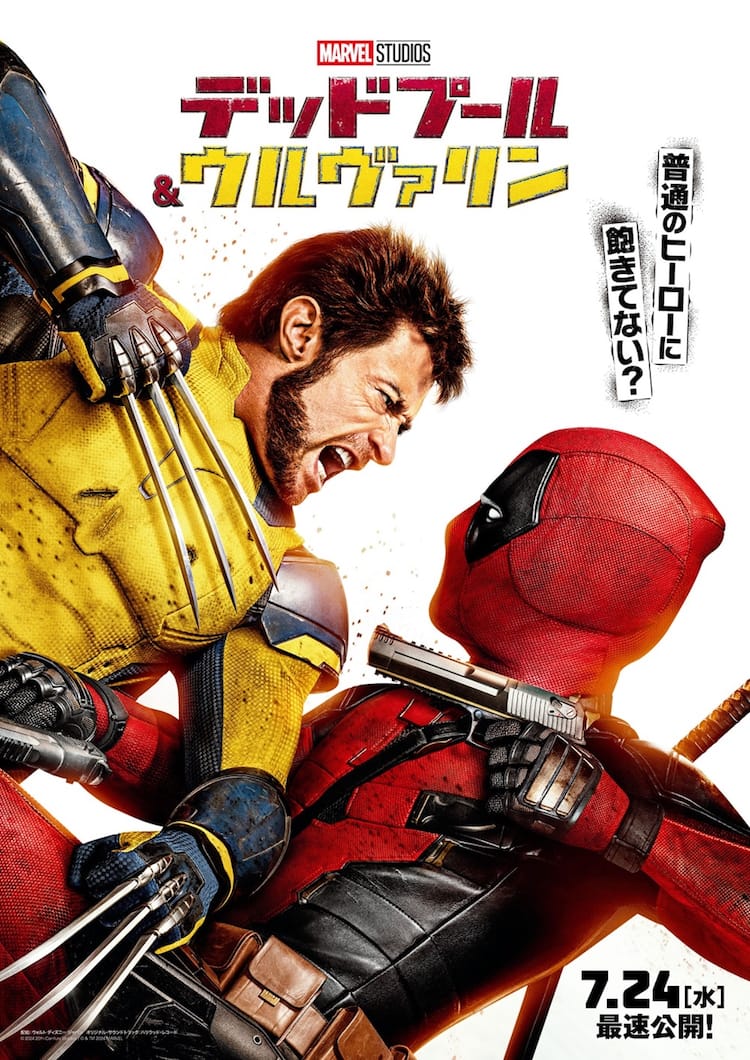 デッドプール&ウルヴァリン / Deadpool & Wolverine