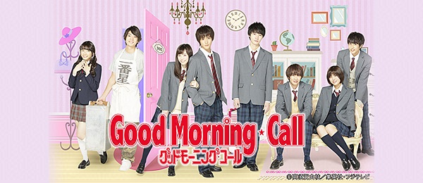 Good Morning Call / グッドモーニングコール