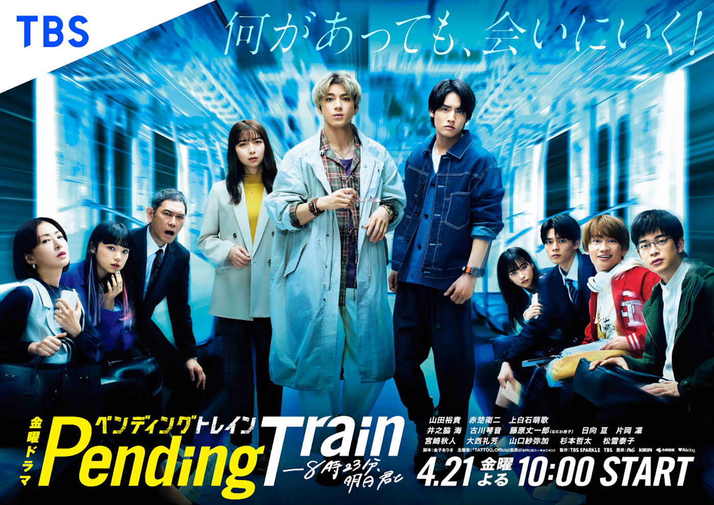 Pending Train / ペンディングトレイン-8時23分、明日 君と