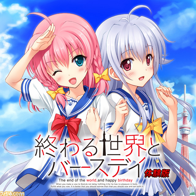 終わる世界とバースデイ / 終ば / 終バ / 終バス