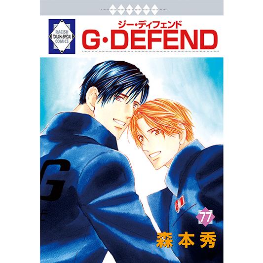 G・DEFEND