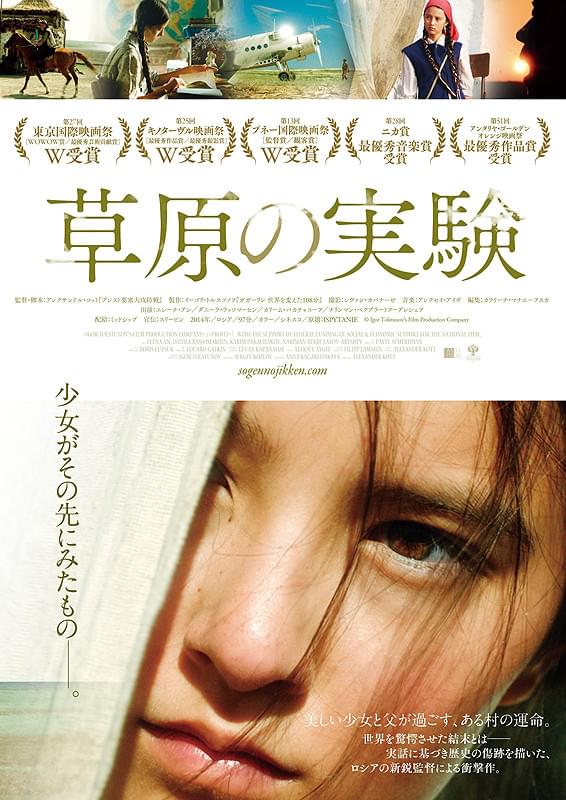 草原の実験