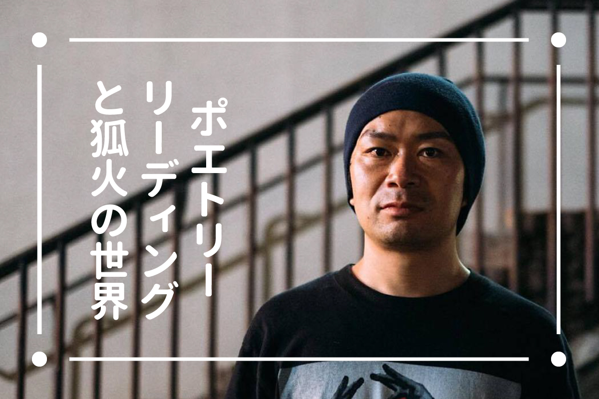 狐火