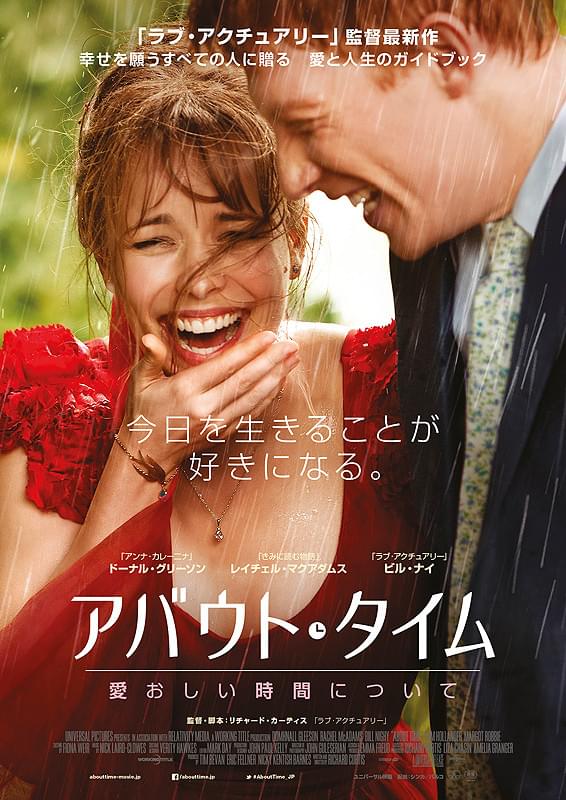 アバウト・タイム（About Time）のネタバレ解説・考察まとめ