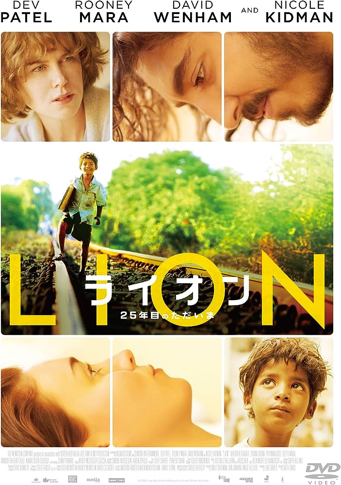 LION／ライオン 〜25年目のただいま〜（映画）のネタバレ解説・考察まとめ