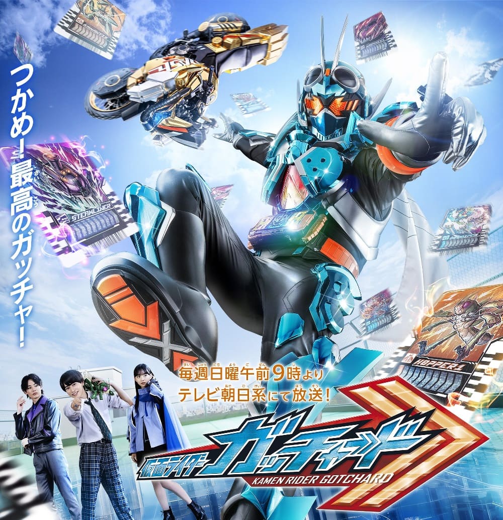 仮面ライダーガッチャード / Kamen Rider Gotchard