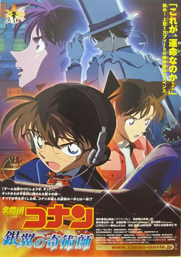 名探偵コナン 銀翼の奇術師（アニメ映画）のネタバレ解説・考察まとめ