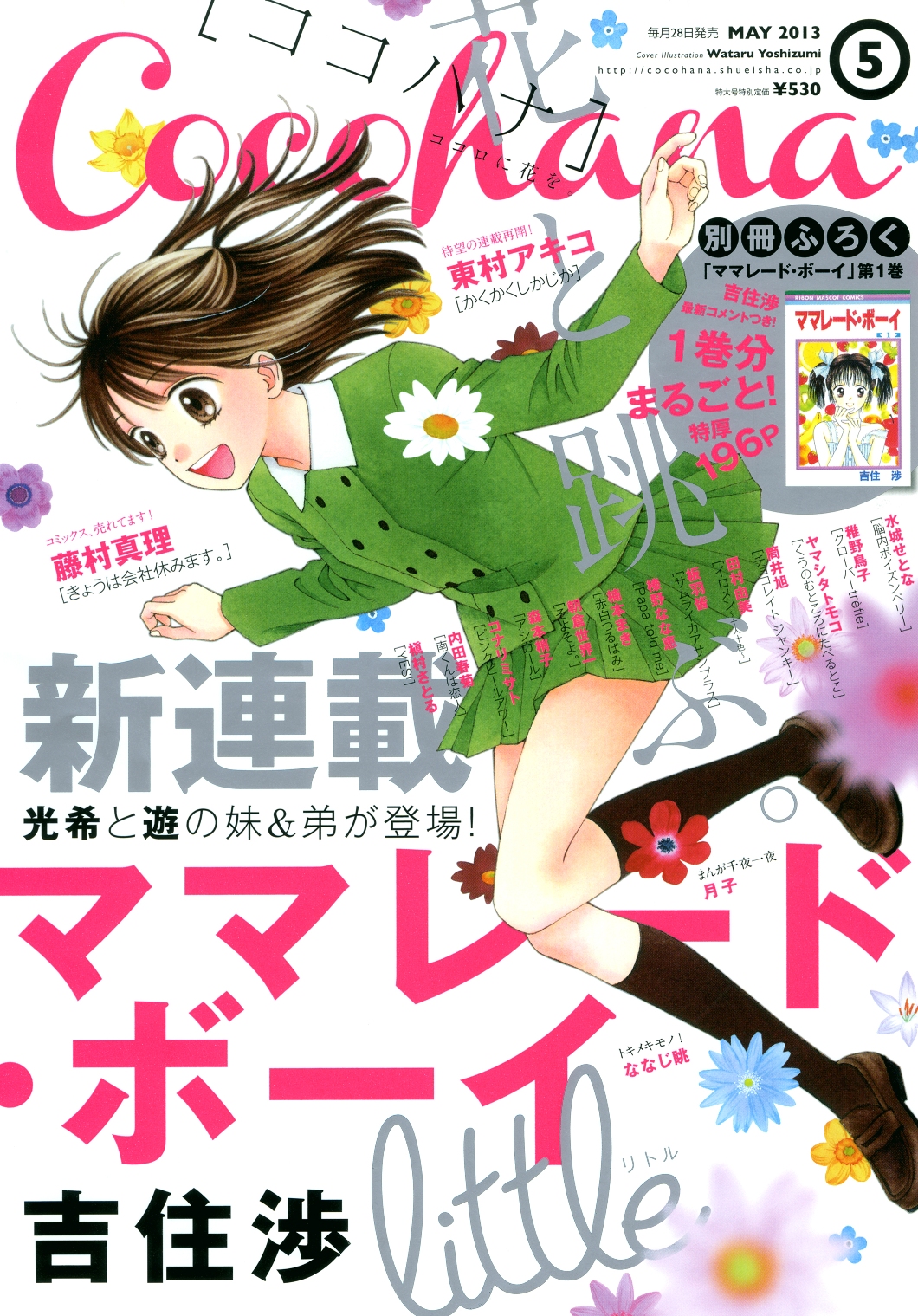 高学歴な有名漫画家まとめ！「ママレード・ボーイ」作者の吉住渉など