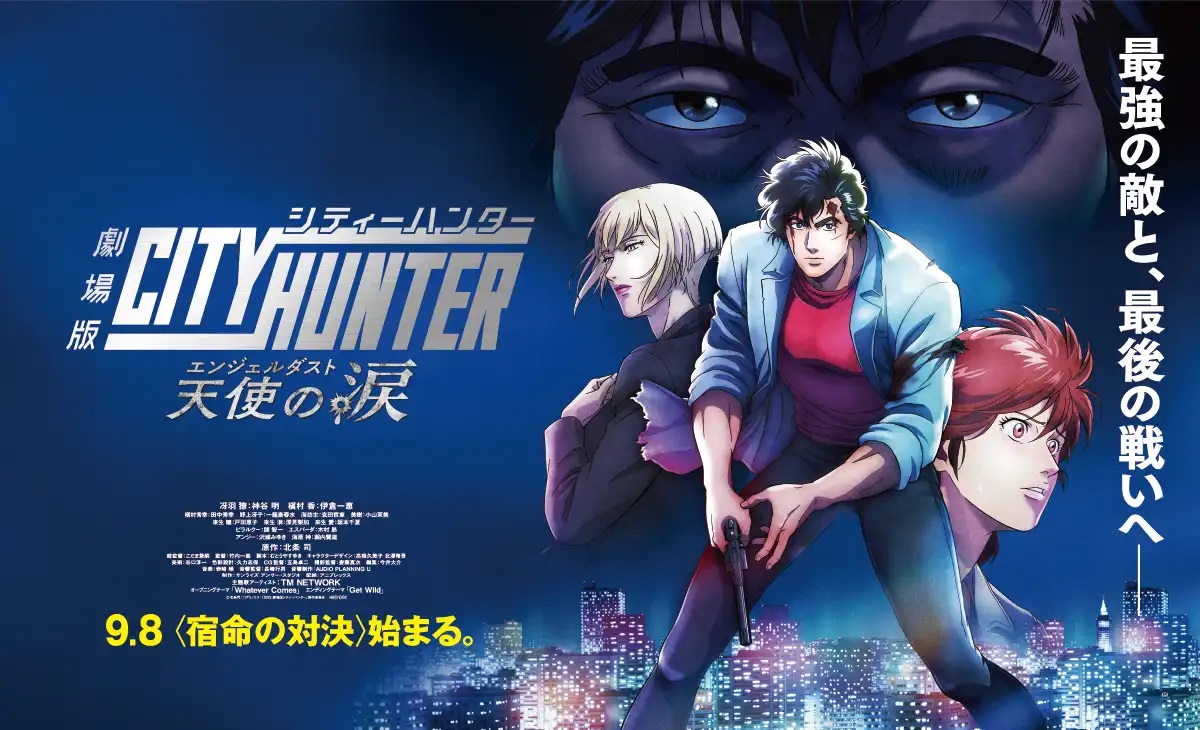 劇場版シティーハンター 天使の涙（エンジェルダスト） / City Hunter the Movie: Angel Dust