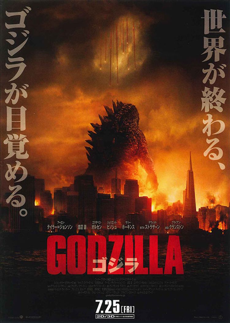 ゴジラシリーズのポスター一覧！シリーズの歩みを学ぼう！【GODZILLA】