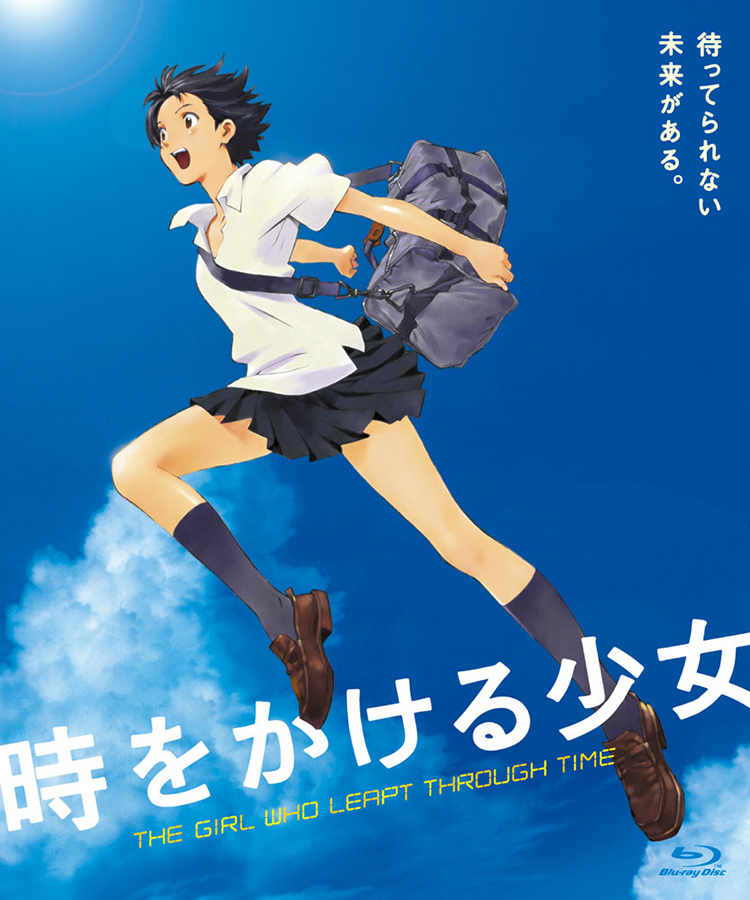 時をかける少女（アニメ映画） / 時かけ（アニメ映画） / The Girl Who Leapt Through Time (2006 film)