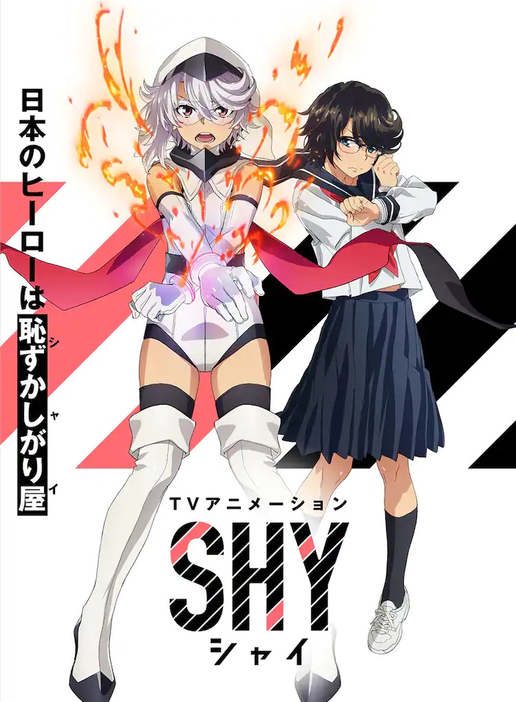 SHY（漫画・アニメ）のネタバレ解説・考察まとめ