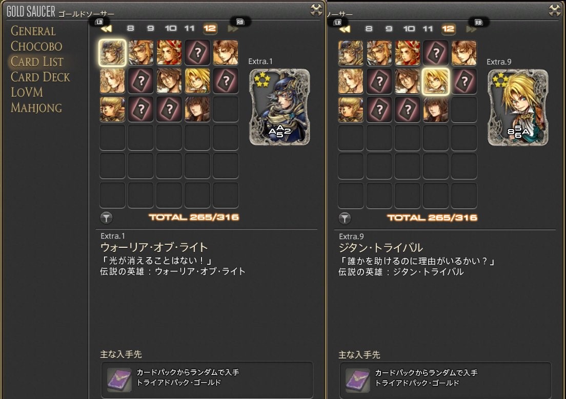 【ゴールドソーサー】FF14のイベント「トリプルトライアド」のカードのステータス・性能・入手方法・ドロップ場所まとめ【ファイナルファンタジーXIV】