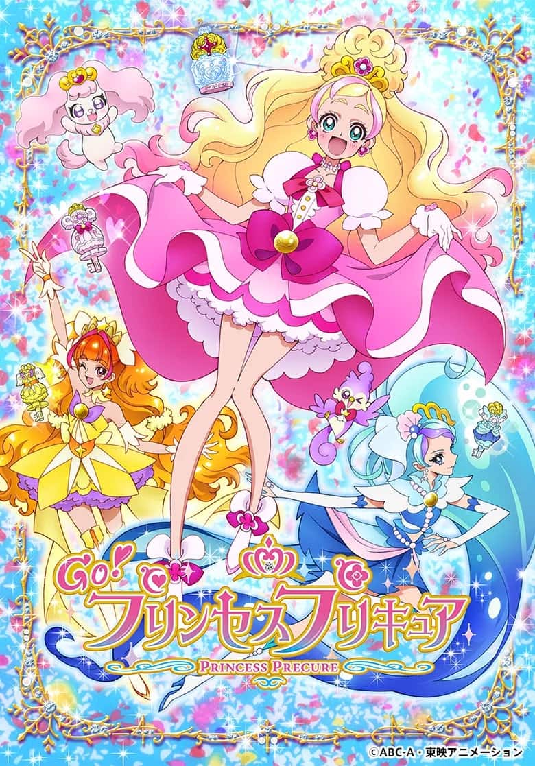 Go！プリンセスプリキュア / ゴープリ / Goプリ / Go! Princess PreCure