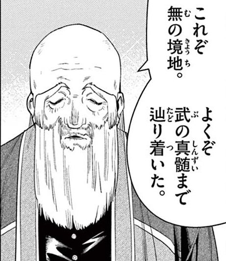 武のおじいさん（葬送のフリーレン）の徹底解説・考察まとめ