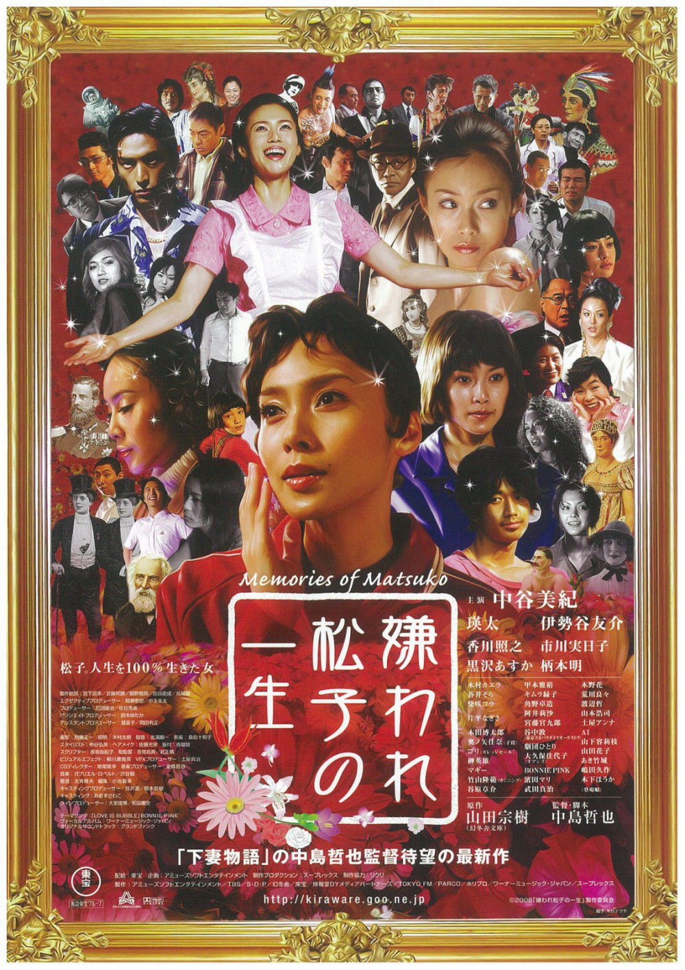 嫌われ松子の一生（映画）のネタバレ解説・考察まとめ