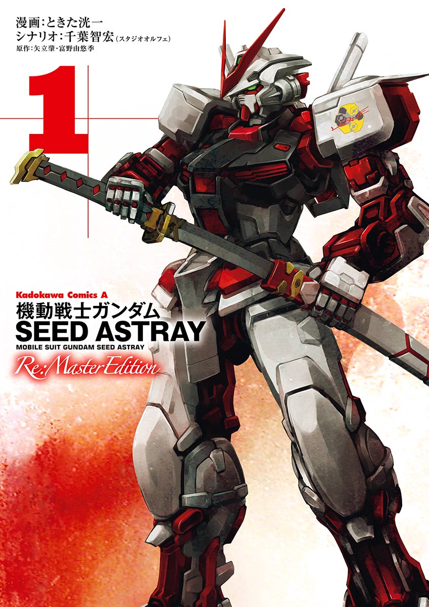 機動戦士ガンダムSEED ASTRAY