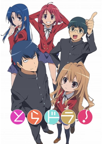 とらドラ！ / Toradora!