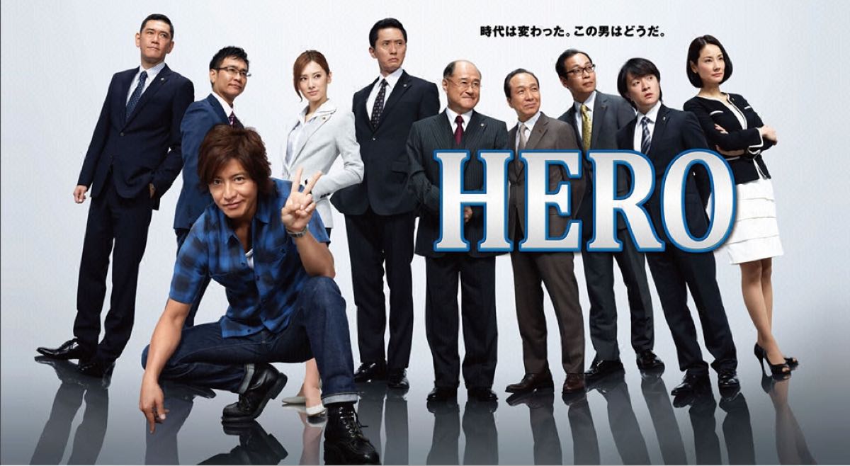 ドラマ『HERO2』のキャスト・あらすじ・ネタバレ感想まとめ！木村拓哉・北川景子・松たか子が共演