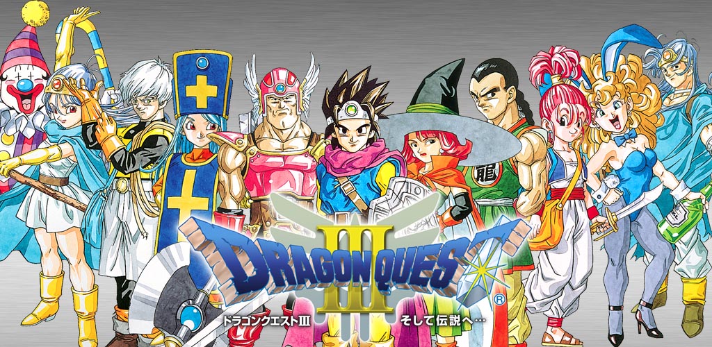 ドラゴンクエストIII そして伝説へ… / DQ3 / ドラクエ3 / Dragon Quest III: The Seeds of Salvation / Dragon Warrior III