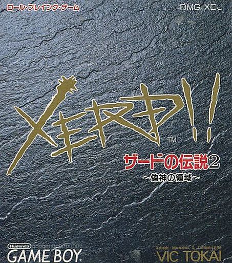 XERD!! ザードの伝説2 偽神の領域