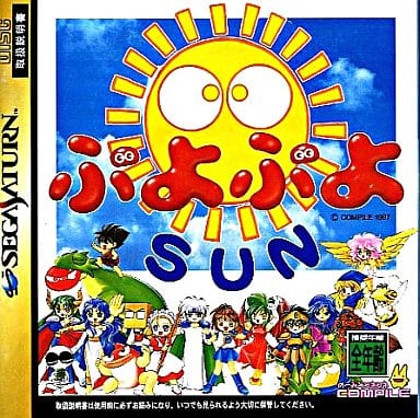 ぷよぷよSUN / Puyo Puyo Sun