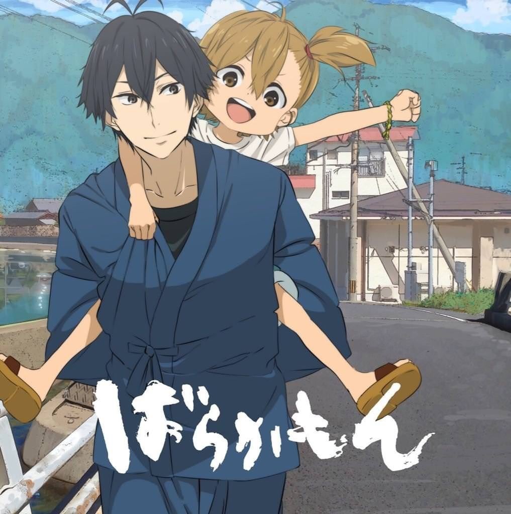 ばらかもん / Barakamon