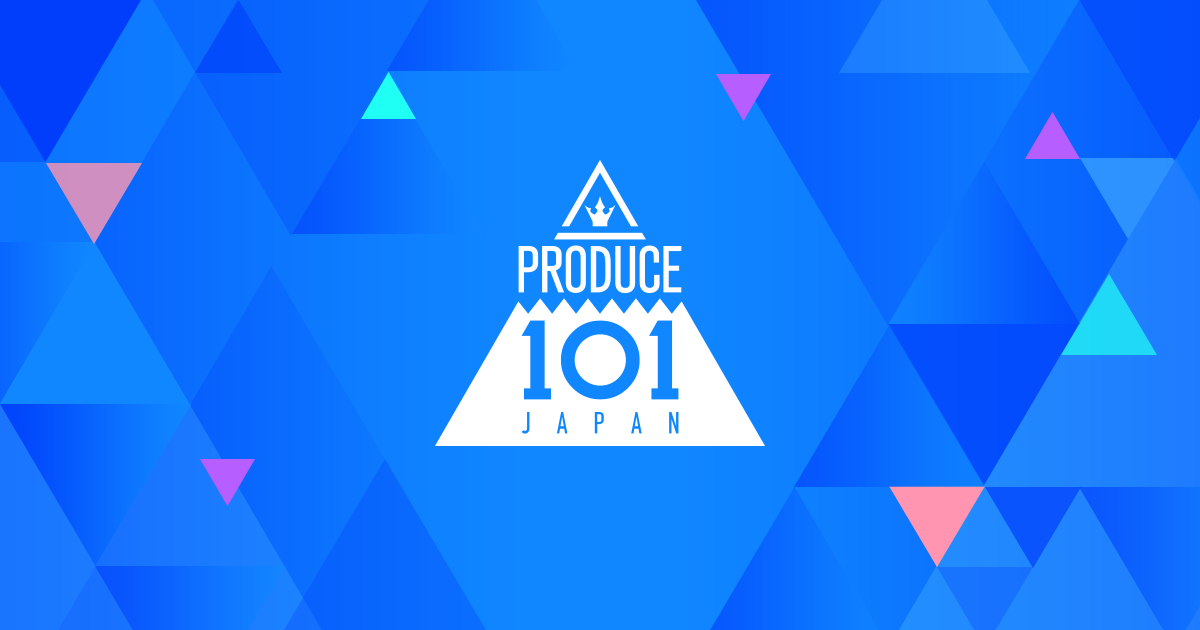 PRODUCE 101 JAPAN / 日プ / プデュ