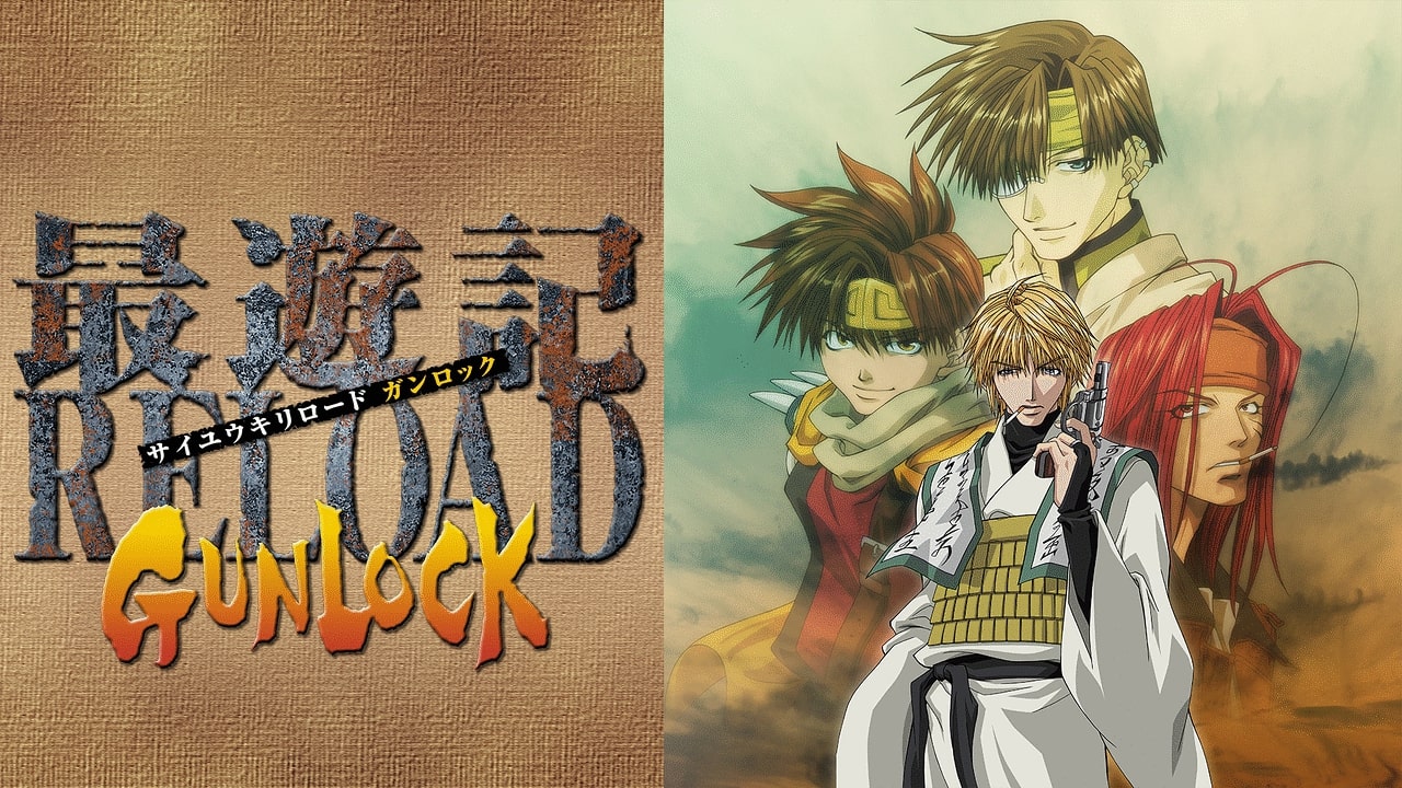 最遊記RELOAD GUNLOCK / Saiyuki ReLoad GunLock