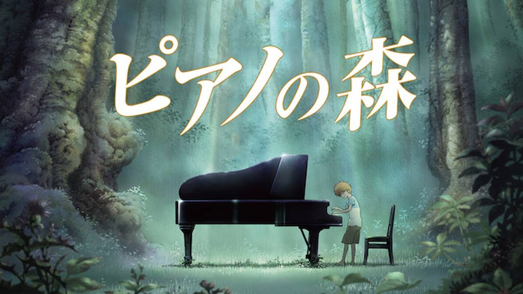 ピアノの森 -The perfect world of KAI- / Forest of Piano / Piano no Mori: The Perfect World of Kai