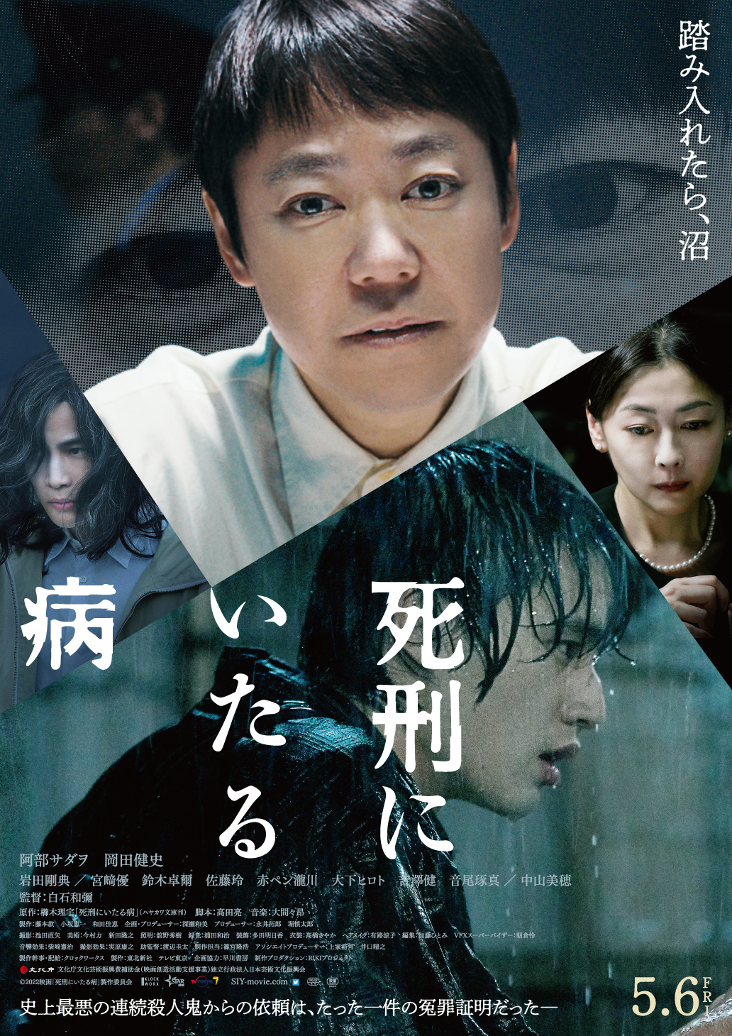 死刑にいたる病（小説・映画）のネタバレ解説・考察まとめ