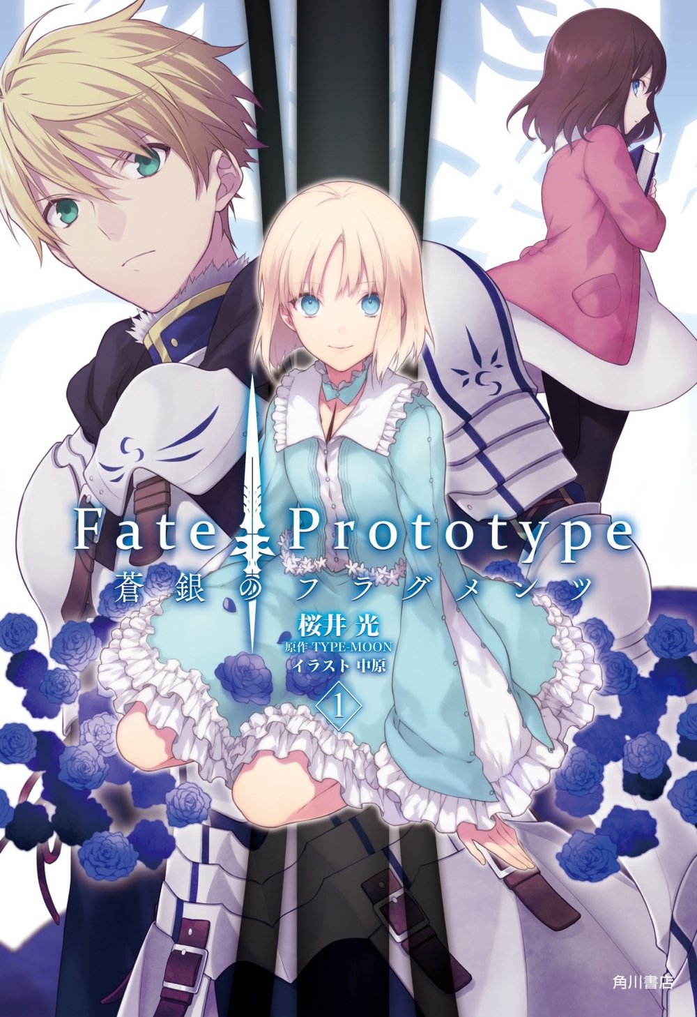 Fate/Prototype / フェイト プロトタイプ