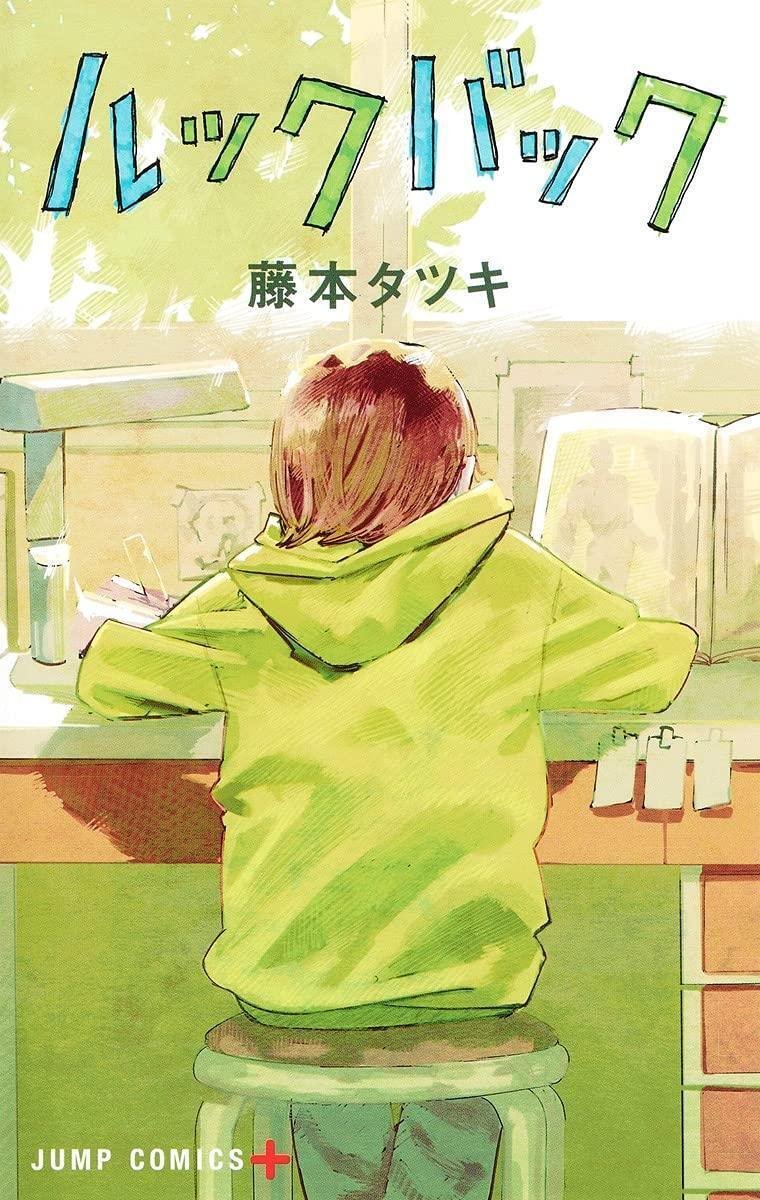 藤本タツキ