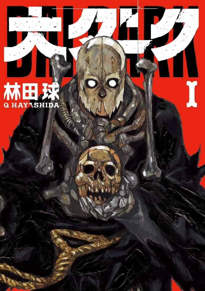 林田球